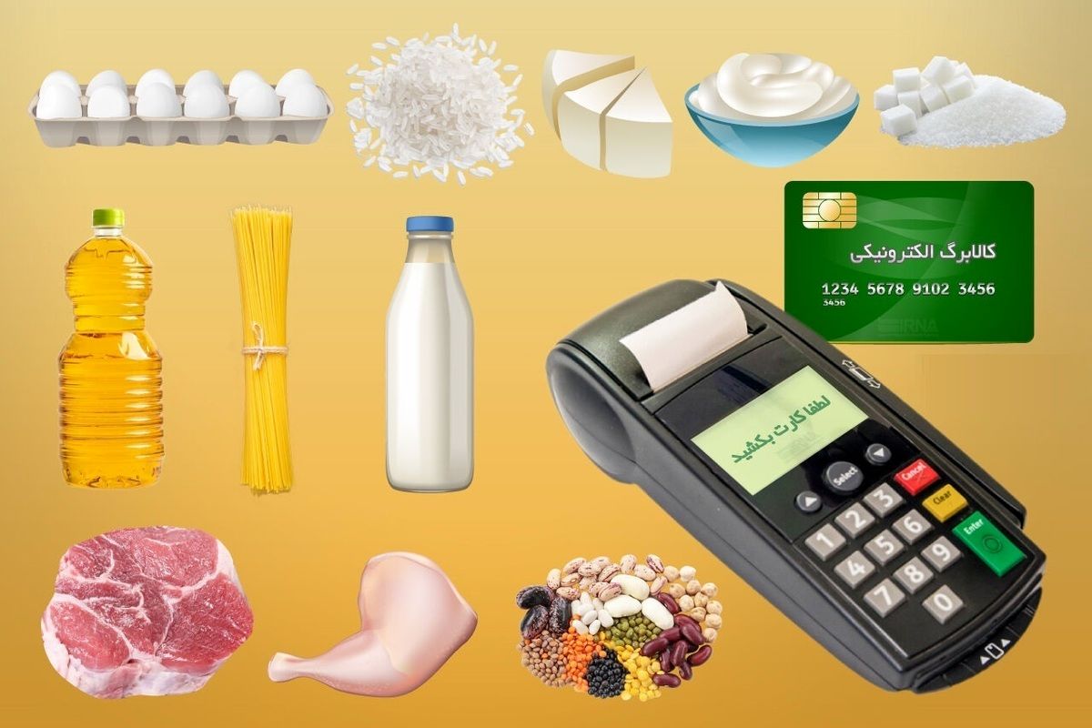 مهلت استفاده از کالابرگ تمدید شد 