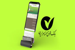 وام ۸۰۰ میلیونی بدون ضامن بانک مهر/شرایط اصلی برای دریافت وام 