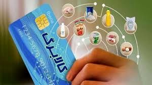صدور مجوز واریز کالابرگ برای 7 دهک/ پرونده کالابرگ الکترونیک مختومه شد