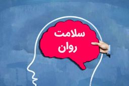 خوراکی‌هایی که سلامت روان را تهدید می‌کند