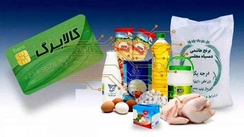 کالابرگ الکترونیکی دهکهای ۴ و ۵ امروز ۳۰ تیر 1404واریز شد