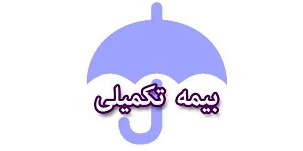 احتمال تغییر بیمه تکمیلی بازنشستگان / مطالبات همسانسازی کی پرداخت میشود؟