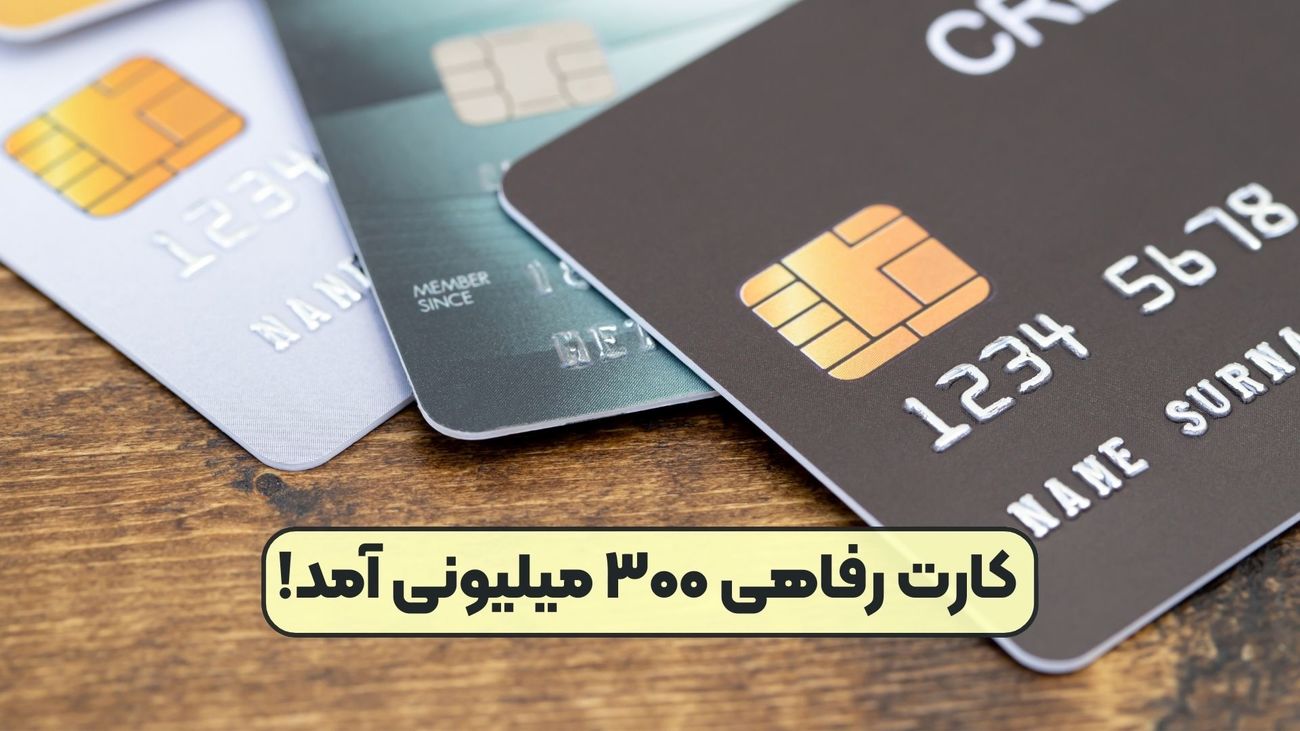 همهچیز درباره اعتبار ۳۰۰ میلیونی خرید کالا