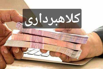 هشدار درباره کلاهبرداریهای پیامکی وامهای جعلی