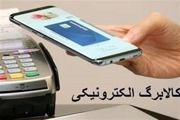 واریز مرحله چهارم کالابرگ الکترونیکی به زودی/ بسته معیشتی به کدام خانوار تعلق می گیرد ؟ 