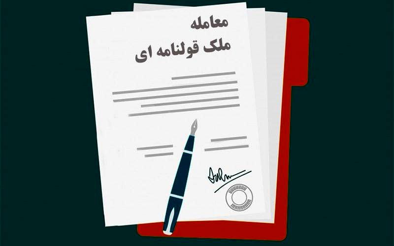 سند عادی در معاملات از تیر ۱۴۰۳ فاقد اعتبار قانونی است