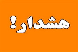 هشدار درباره کلاهبرداری‌های پیامکی وام‌های جعلی 