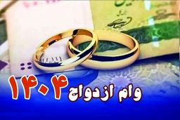 بانک‌های برتر برای دریافت وام ازدواج کدام هستند و چرا؟