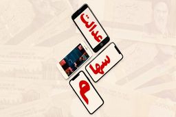 آزاد سازی سهام عدالت در راه است/  زمان و نحوه اجرای مدل جدید