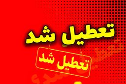 بانک‌ها چهارشنبه تعطیل هستند/  فعالیت شعب کشیک