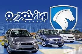 آغاز پیش ثبت‌نام محصولات ایران خودرو از امروز 