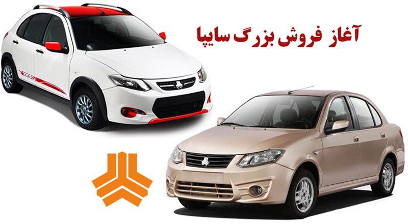 فروش بزرگ خودروهای سایپا آغاز شد