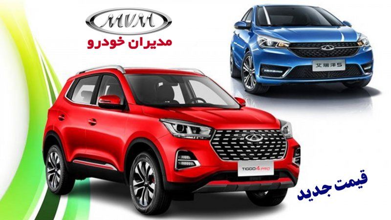 قیمت جدید  کارخانه ای  12 محصول مدیران خودرو اعلام شد