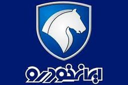 تعطیلی ۵ روزه ایران خودرو در مرداد۱۴۰۴ +زمان و سند