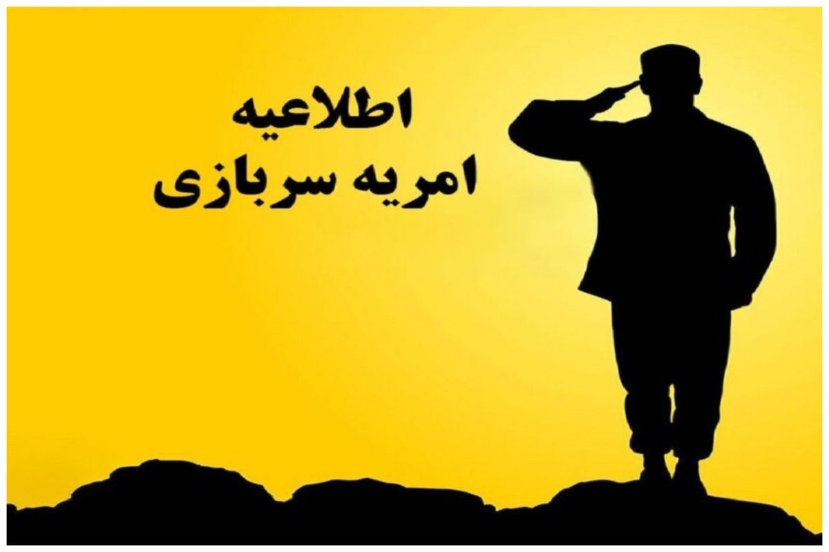 آغاز ثبتنام امریه سربازی در دانشگاهها از امروز