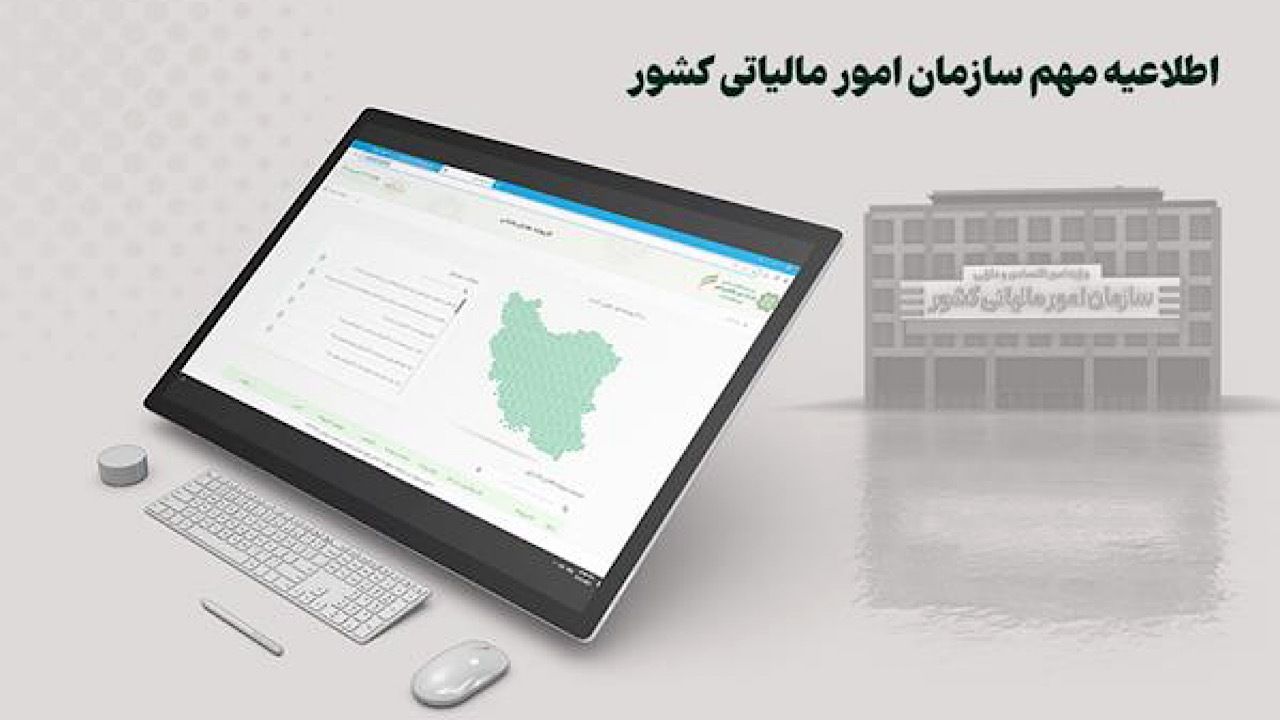 مودیان مالیاتی بخوانند / امکان تغییر در پرونده مالیات تکلیفی فراهم شد
