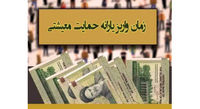 یارانه ۱۰۰ هزار تومانی در آذر پرداخت میشود؟