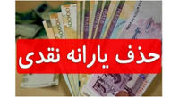 یارانه چه کسانی در سال ۱۴۰۰ قطع می‌ شود؟