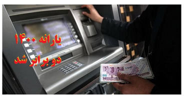 یارانه‌ها در سال آینده یکجا پرداخت می‌شوند