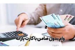 ماجرای وام ۲ میلیونی دولت با کارت یارانه  چیست؟ / خبر مهم درباره وام بلاعوض به یارانه‌ بگیران 