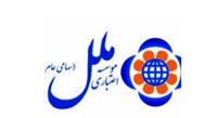 اعتباری ملل ۲۲۰ ریال سود ساخت