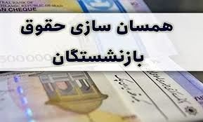زمان پرداخت حقوق و متناسب‌سازی ۱۴۰۴ بازنشستگان تامین اجتماعی اعلام شد