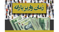 زمان واریز یارانه جدید در آذر ماه + مبلغ یارانه