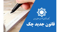 هر آنچه که در مورد چک صیادی باید بدانید
