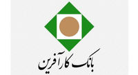 پرداخت سود سهام سال ۱۴۰۰ بانک کارآفرین