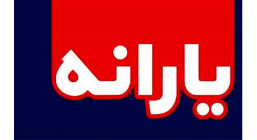 یارانه مرداد ماه  نقدی است یا کالابرگ؟