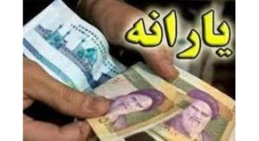یارانه تیرماه معترضان واریز شد/ معوقات خرداد و اردیبهشت هنوز قابل برداشت نیست