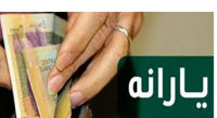 یارانه جاماندگان واریز میشود؟