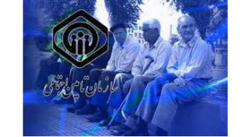 خبر مهم درباره مستمری بازنشستگان تأمین اجتماعی