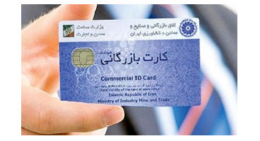 یارانه اعضای اتاق بازرگانی حذف شود/ ضرورت صحت‌سنجی دارندگان کارت‌ بازرگانی‌