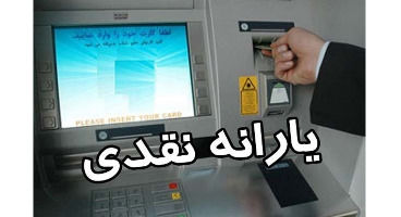 میزان یارانه تغییر می کند