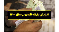 افزایش ۲ برابری یارانه منتفی شد؟