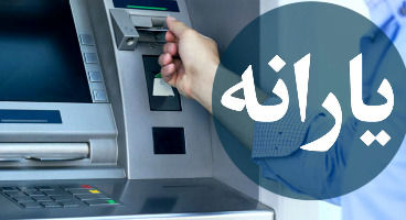 یارانه چه کسانی حذف می‌شود؟ / حذف یارانه به نگرانی مستاجران اضافه شد!