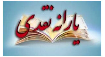 احتمال پرداخت یارانه جدید/ اتفاقی برای منابع بلوکه در کره جنوبی رخ نداده
