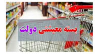 بسته حمایتی ویژه ماه رمضان ساعت۲۴ فردا چهارشنبه واریز میشود