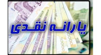 یارانه معیشتی اردیبهشت کی واریز میشود؟