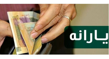 یارانه پنهان به چه کسانی پرداخت می‌شود؟