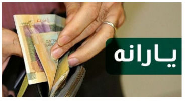 سر و ته یارانه ۴۵۰ هزار تومانی کجاست؟