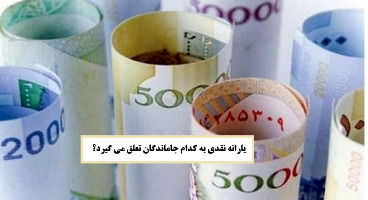 خبر جدید برای جاماندگان ثبت درخواست دریافت یارانه