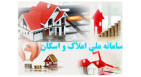 هشدار سامانه املاک به مستاجران/ یارانه مستاجران در چه صورت قطع میشود؟