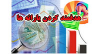 خبر مهم سازمان هدفمندی یارانه‌ها برای بازنشستگان