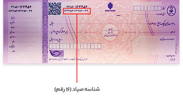 خدمت ثبت، تائید، انتقال و استعلام چک پیامکی در راه است