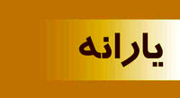در سال 1401 به هر فرد چه میزان یارانه پرداخت خواهد شد؟
