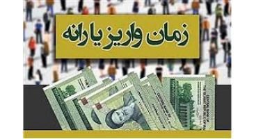 یارانه جدید بهمن پرداخت می شود؟