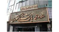 تصویب کلیات طرح انتقال سوابق بیمه بین صندوقهای بازنشستگی