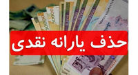 دهک دهم از جمع یارانه بگیران حذف شدند